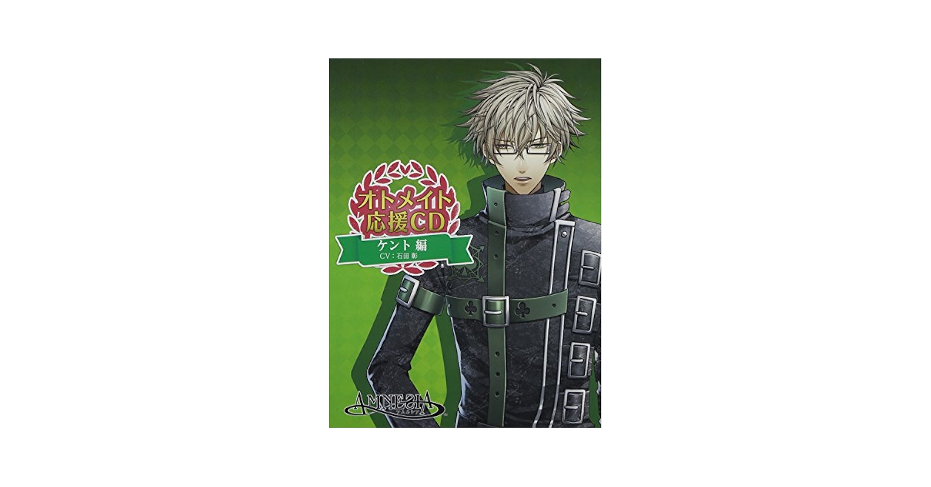 ボイスCD付書籍】オトメイト応援CD アムネシア ケント編: 9